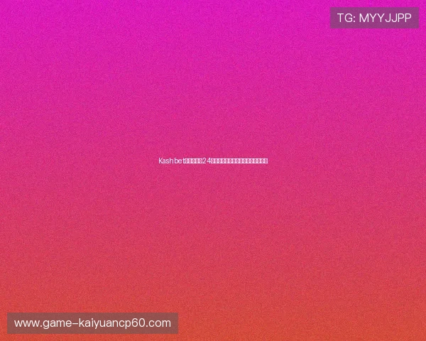 Kashbet娱乐平台:24小时在线客服提供全方位的专业支持 Kashbet娱乐平台:24小时在线客服提供全方位的专业支持