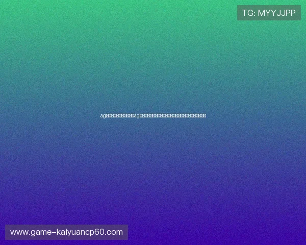 ag棋牌游戏官网：如何通过ag棋牌游戏官网提升世界杯竞猜的中奖率与投注体验优化方案
