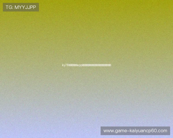 ky78开元国际棋牌app助力世界杯期间玩家体验提升的最新功能介绍 ky78开元国际棋牌app助力世界杯期间玩家体验提升的最新功能介绍
